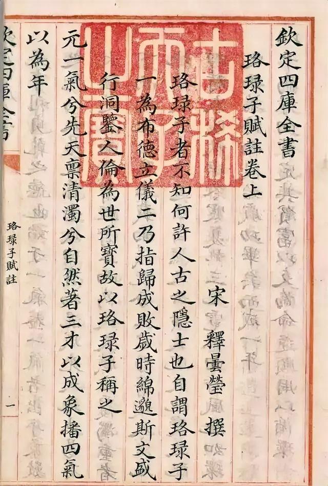 清代《四库全书》中的字，都是由当时擅长馆阁体的人进行抄录的，这种字即使放到当时，