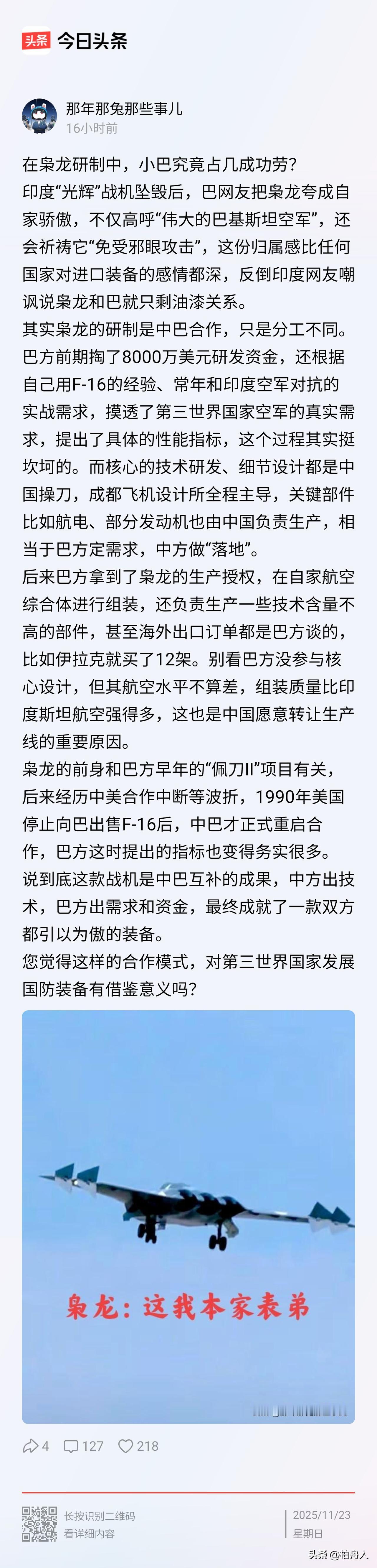 其实巴基斯坦空军对中国空军及战机的研发还是有帮助的，毕竟巴基斯坦装备有西方战机，