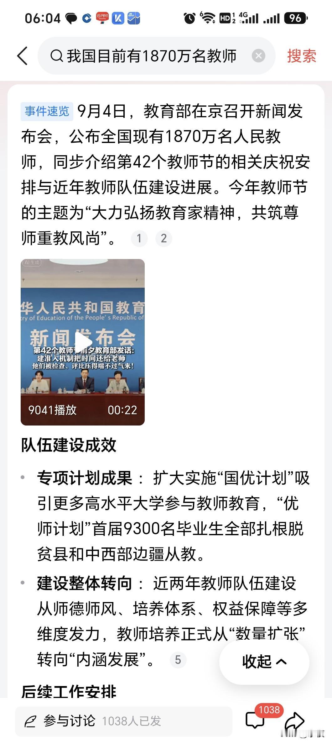 全国有1870万人民教师！真的没想到，这个队伍实在太大了！对比一下才会有感觉！