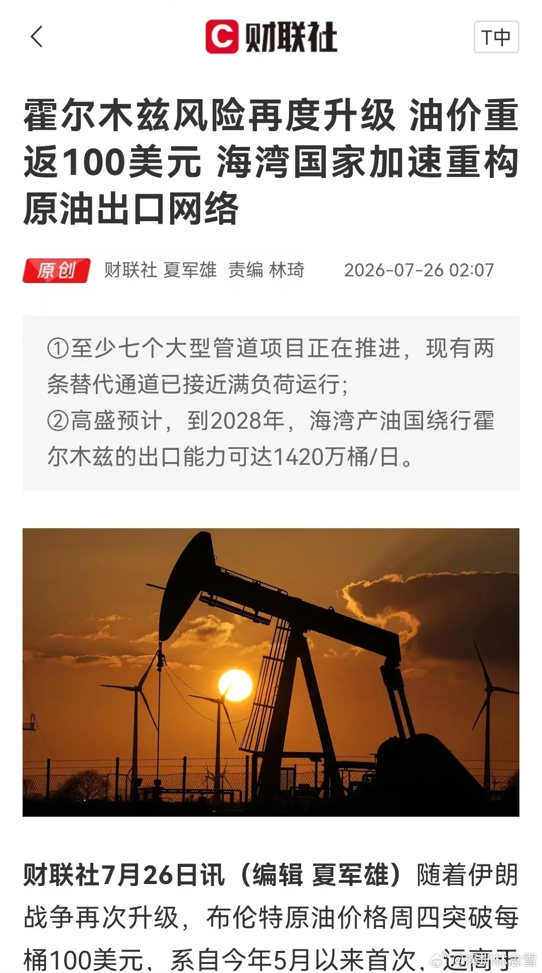 中东局势持续动荡，油价重回100美元。油气能源类公司如何应对？中曼石油，冲高回落