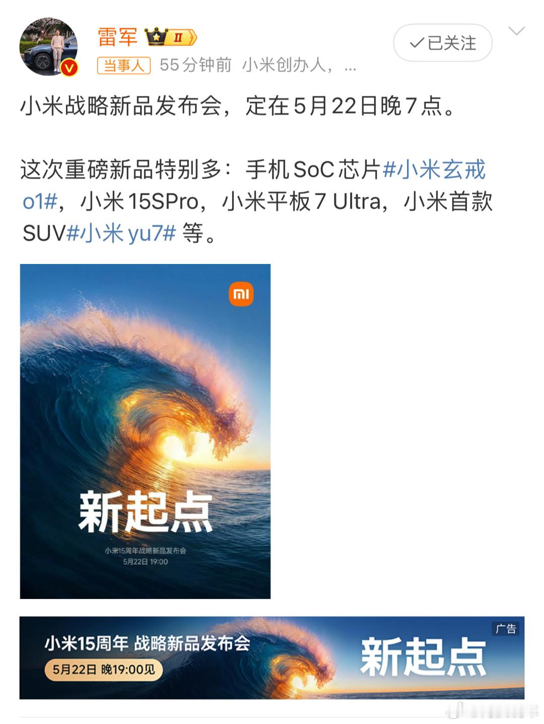 雷军官宣小米新品发布会时间真的要来了，看来上次是真事儿。这个月22号，小米的好几