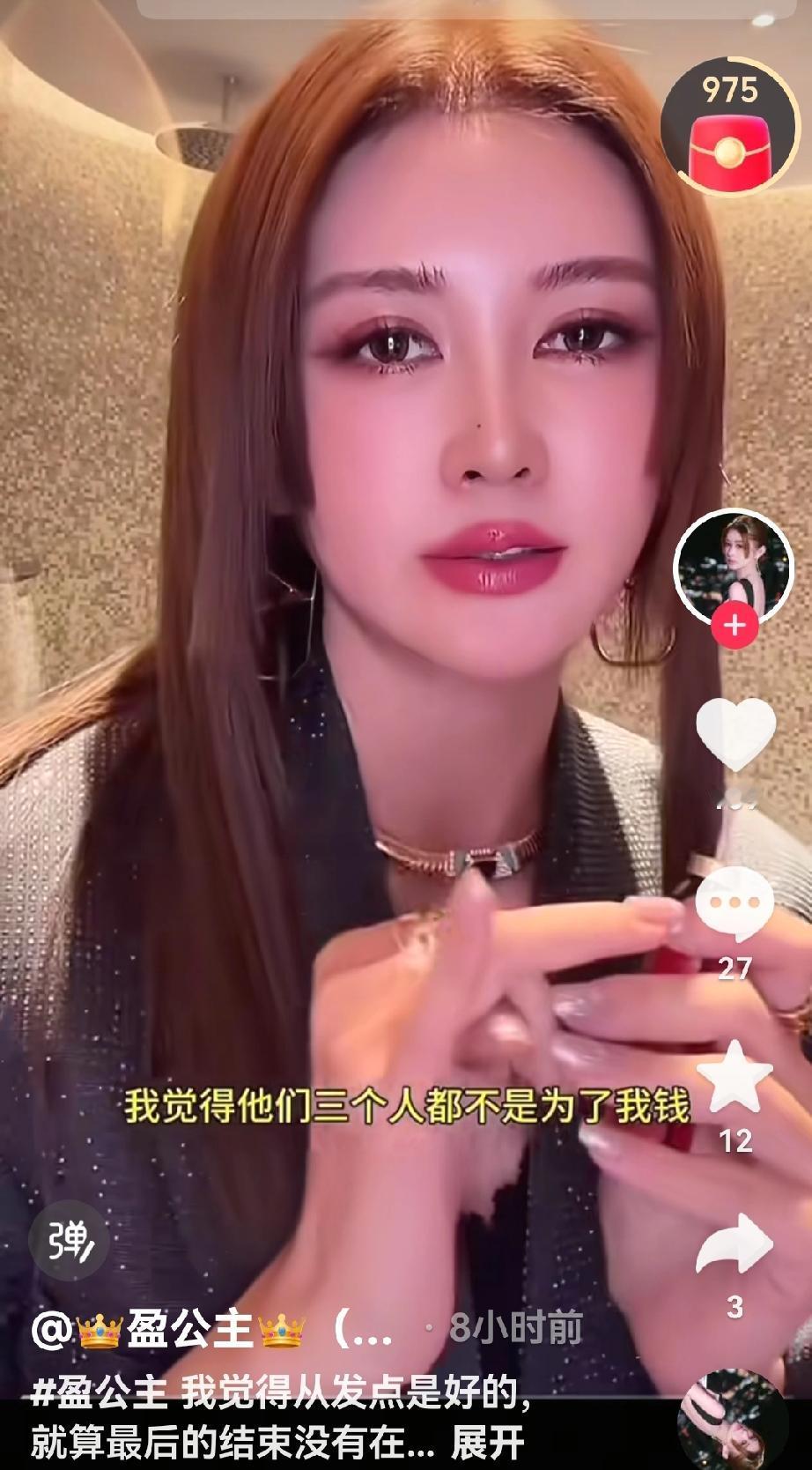 盈公主侃侃而谈自己的三位前男友，都不是为了钱，还是龙公子和阿迪情绪不稳定脾气不好