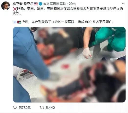 全世界人民都知道了是美英日法四国对俄罗斯提出的巴以冲突的停火协议投了反对票。
今