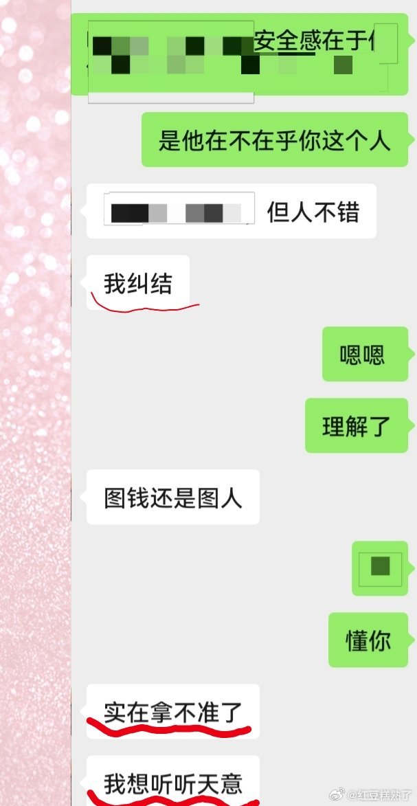 情感二选一🥂不知道到底要不要和对方长择关系一直处于卡点到底是💰重要，还是人重