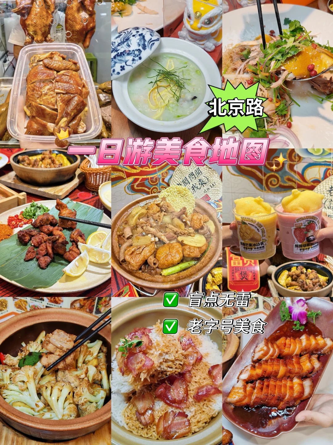 本地人极限24h美食攻略！直接抄。。