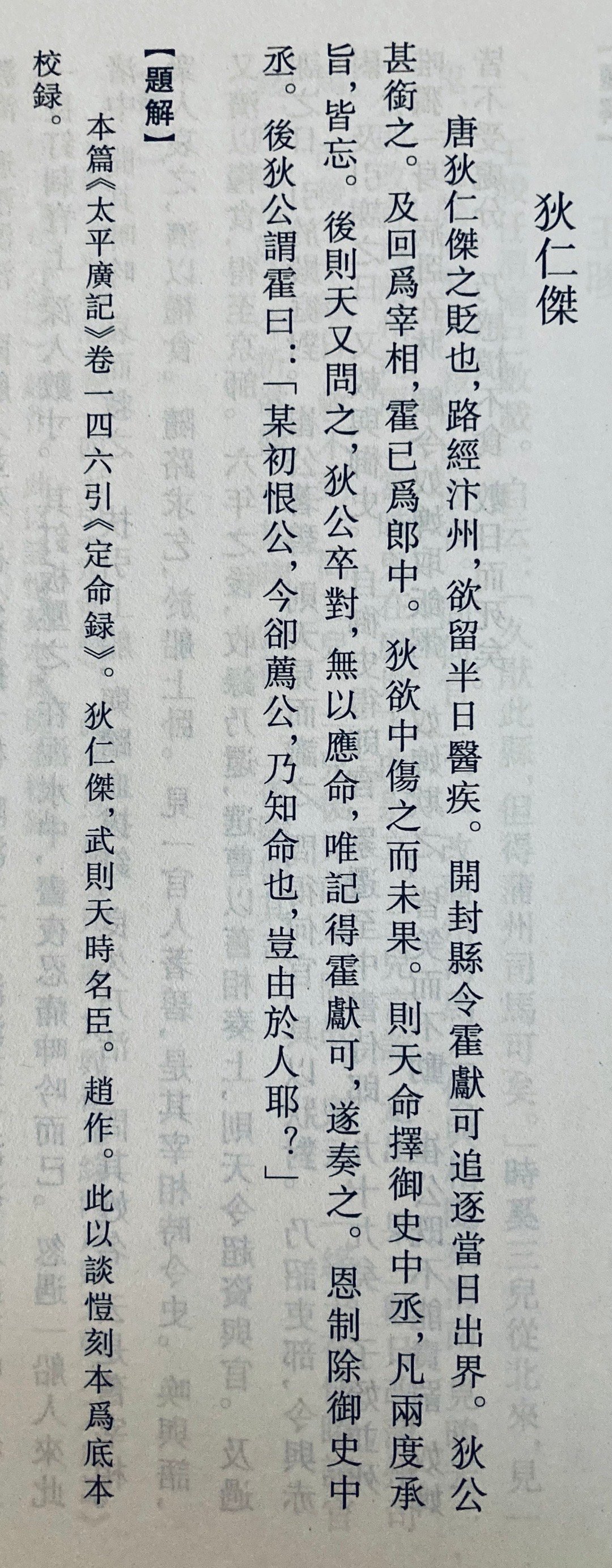 狄仁杰报仇未果，反落得举贤不避仇的美名[666] ​​​