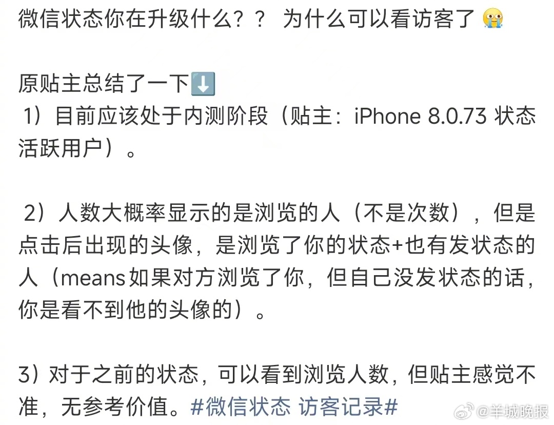 【#腾讯客服回复微信状态访客记录功能#：该功能正在iOS客户端进行灰度测试】5月