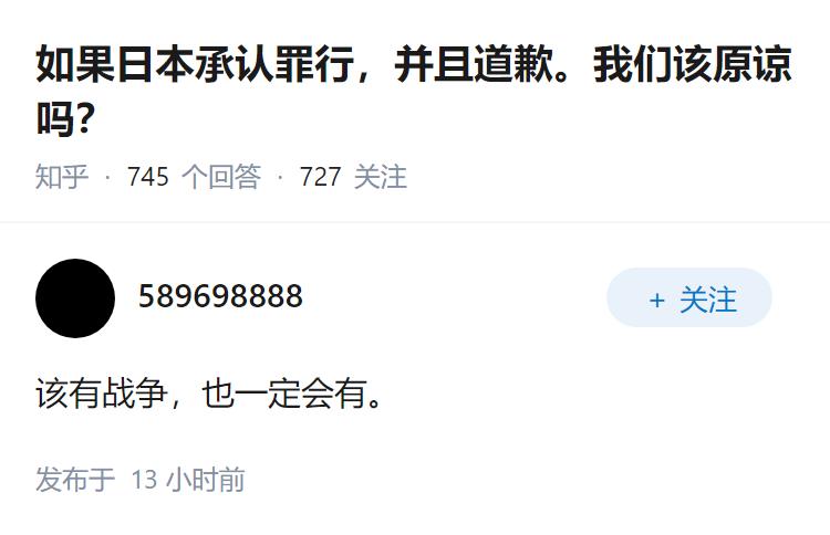 如果日本承认罪行，并且道歉。我们该原谅吗？