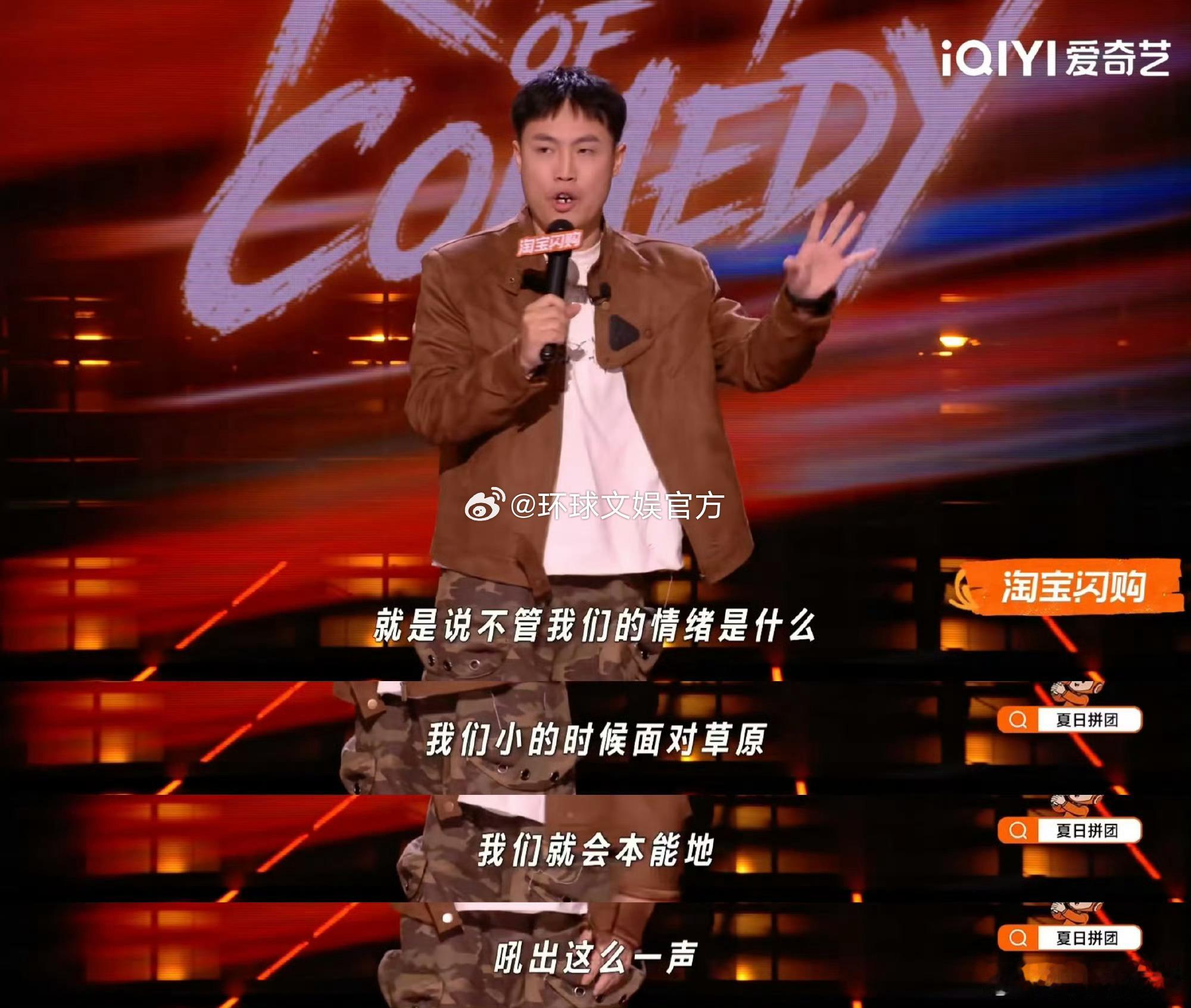 甘孜文旅为海宇给嘿嘿推广喜剧之王单口季 海宇用脱口秀讲述甘孜生活，大喊“给嘿嘿”