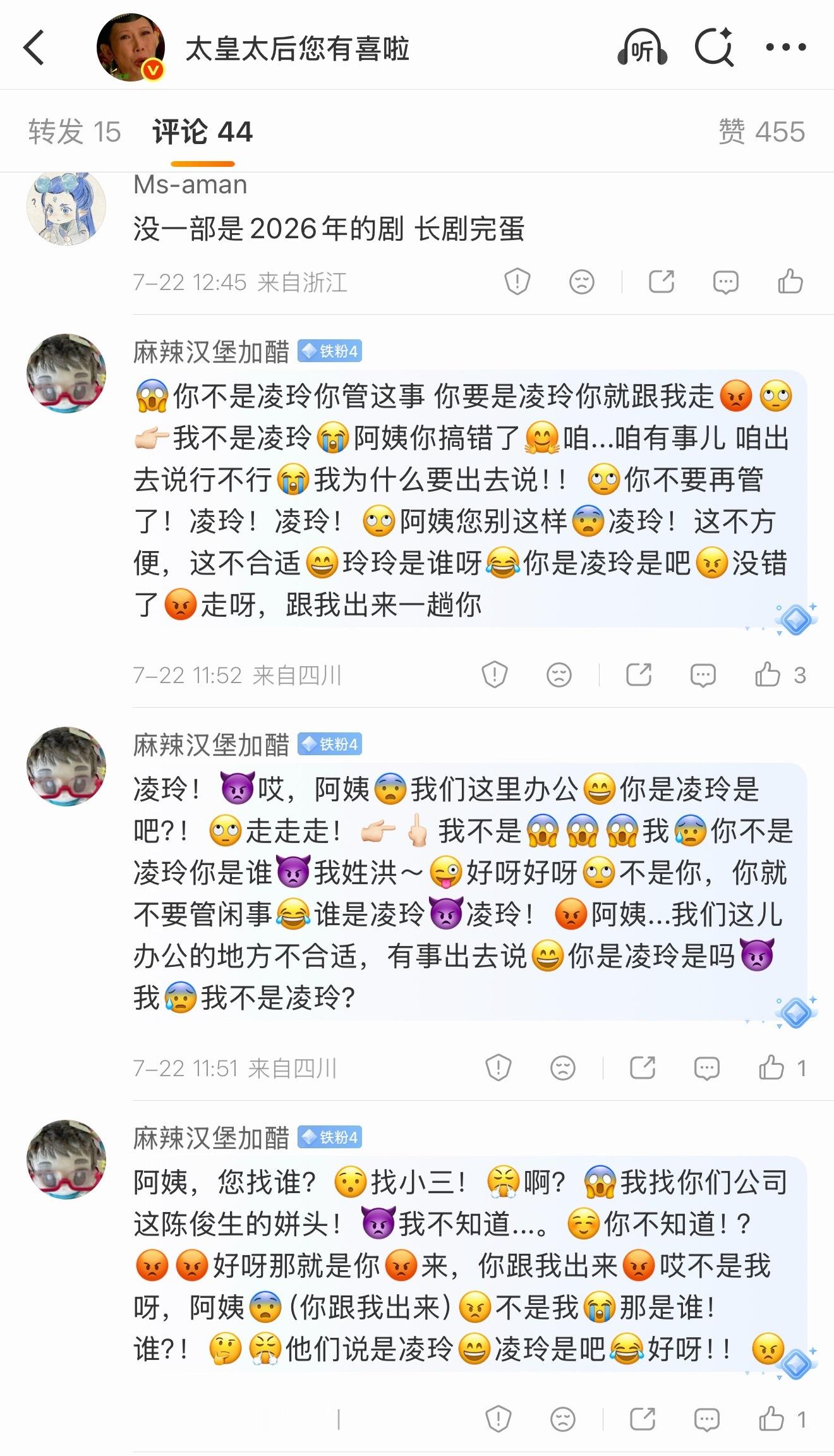 阿姨，您找谁？😯找小三！😤啊？😱我找你们公司这陈俊生的姘头！👿我不知道.