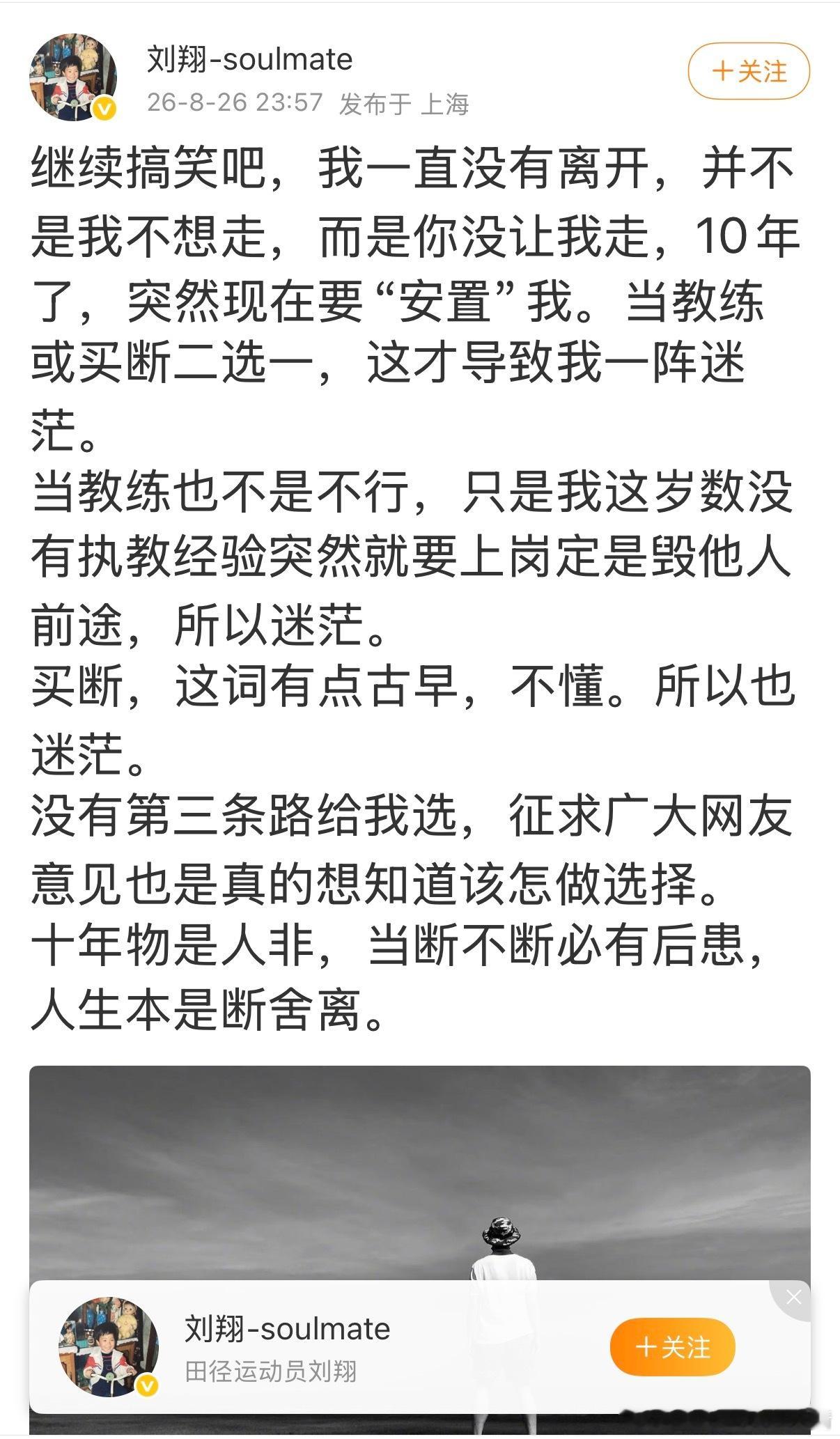 刘翔 身为奥运冠军的上海退役运动员尚且如此…… ​​​