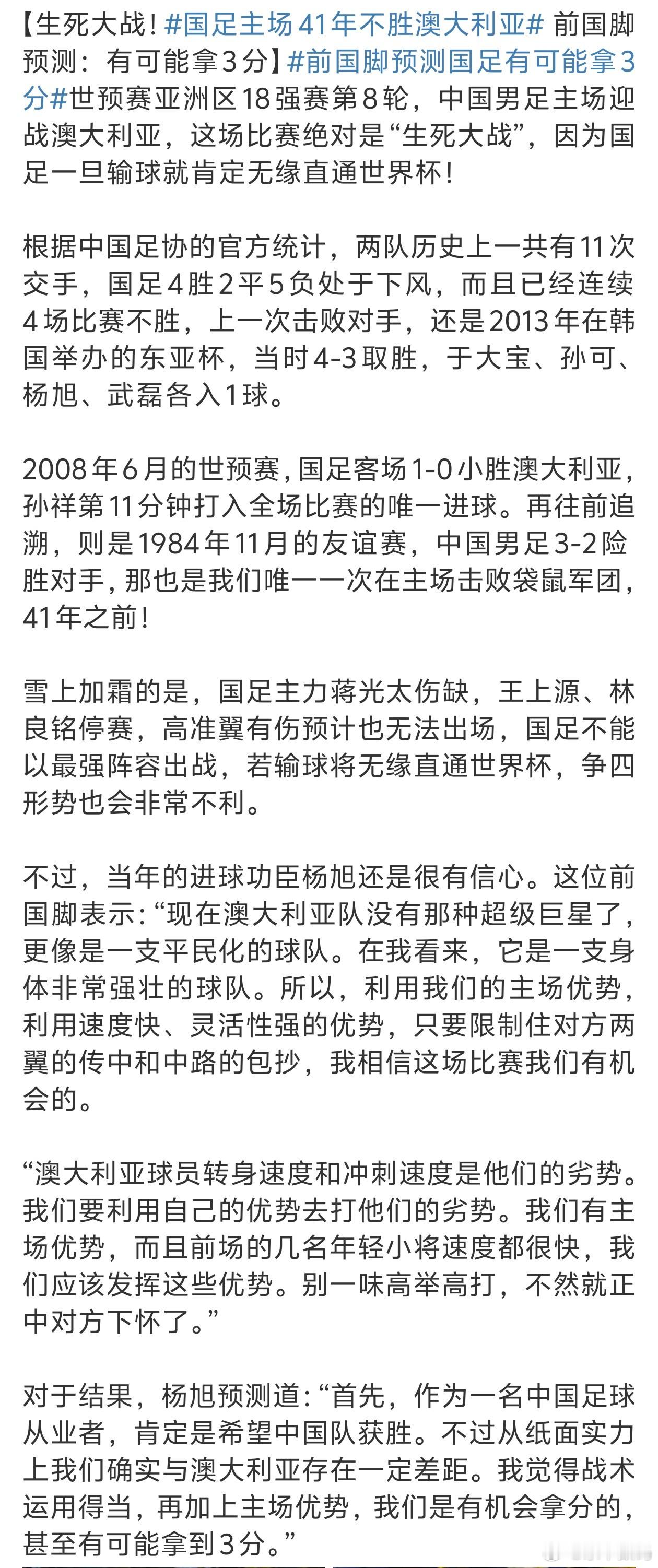 国足主场41年不胜澳大利亚不出意外的话记录还会再延续下去的[吃瓜] ​​​