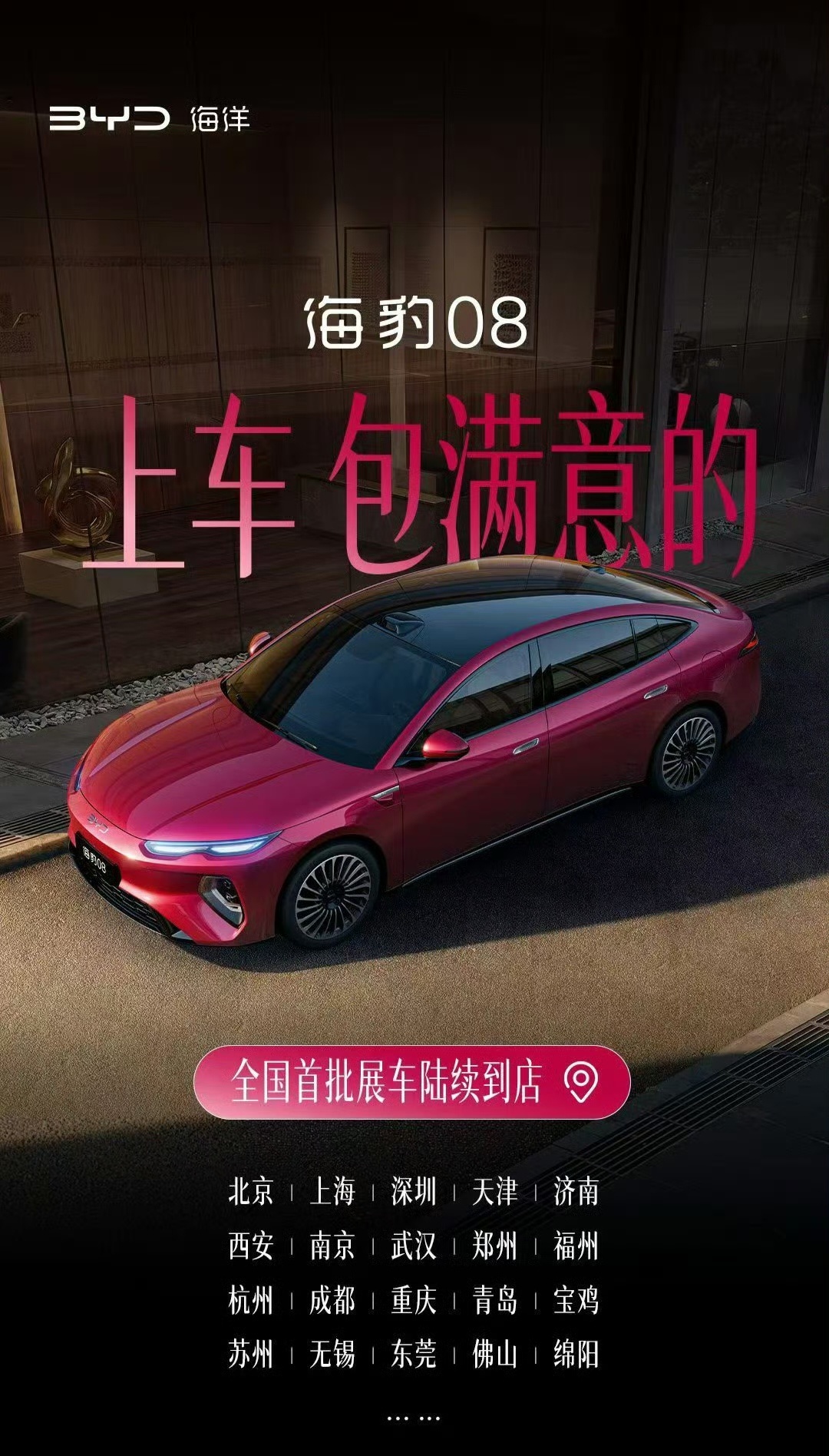 海豹08展车到店了，上车包满意的！ 