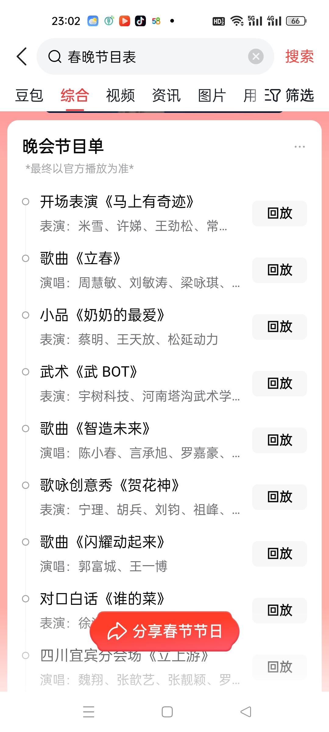 今年的央视春晚虽然让人期待，
但是看节目单还是让人觉得遗憾，
以前看春晚，
我最