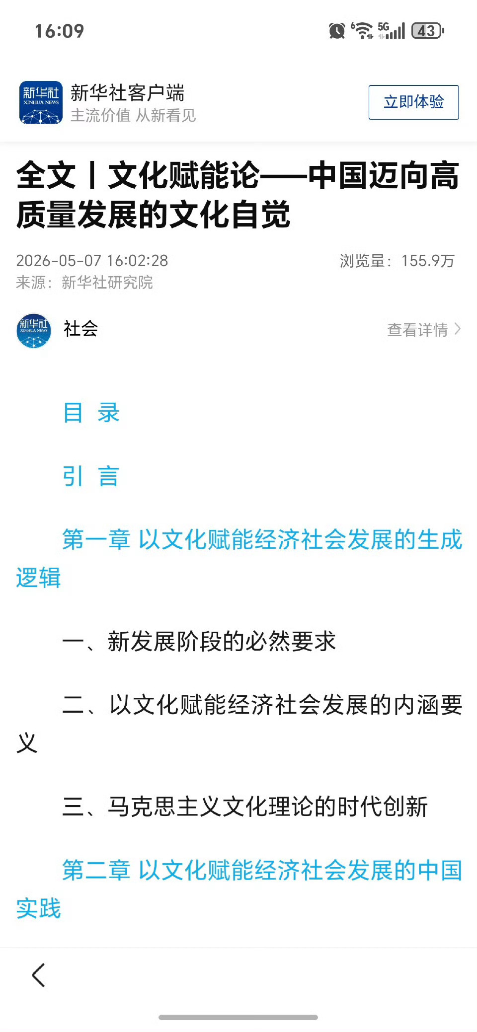新华社发布的国家高端智库提到藏海传新华社5月7日发布的国家高端智库：《文化赋能论