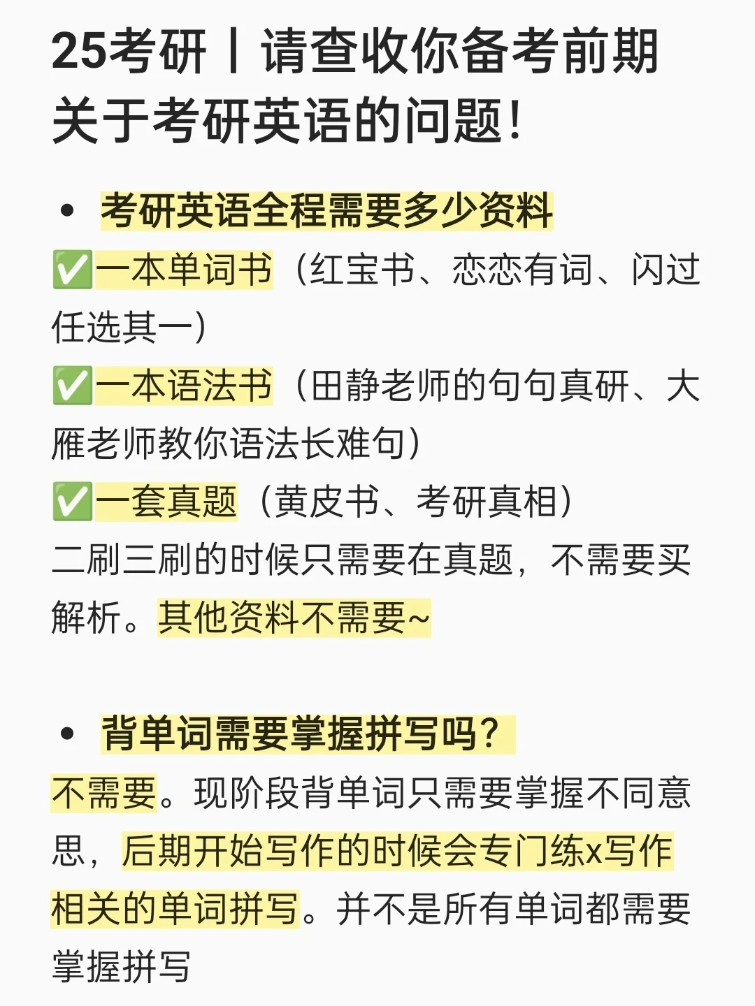 25考研丨请查收备考前期关于考研英语的问题