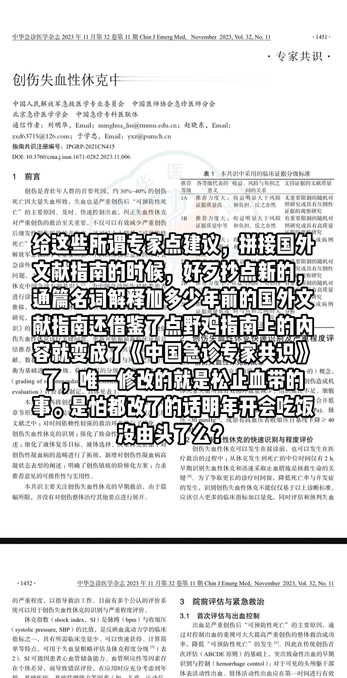 急诊 急救 创伤 指南 医生