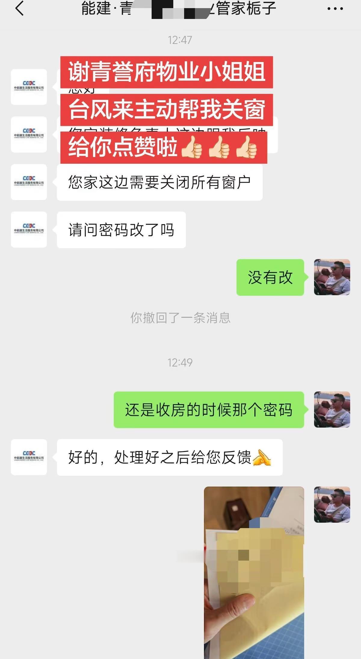 台风来了，谢谢青誉府物业小姐姐主动帮我把门窗关好😁😁😁武汉买房 武汉四代住