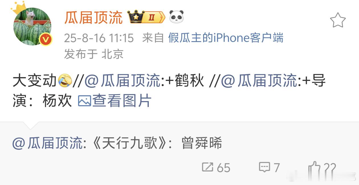 🍉主说天行九歌演员有大变动，然后现在又在传月都花落男女主变成了 曾舜晞 李兰迪
