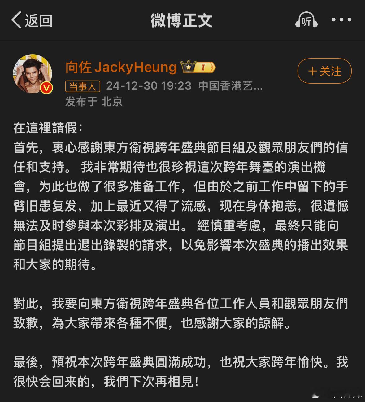 向佐致歉  向佐退出东方卫视跨年盛典。 