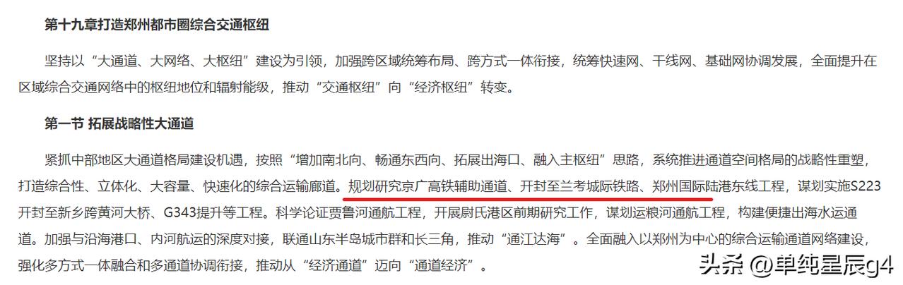 开封十五五铁路规划出炉，一条东西向城际铁路、一条南北向高速铁路列入

前两年20