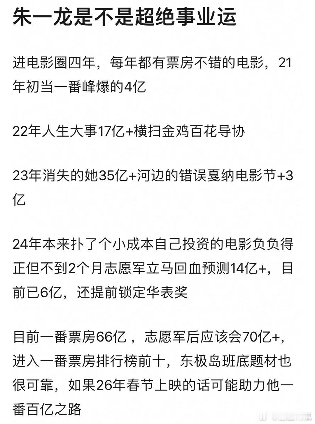 朱一龙的超绝事业运，你赞成吗？ ​​​