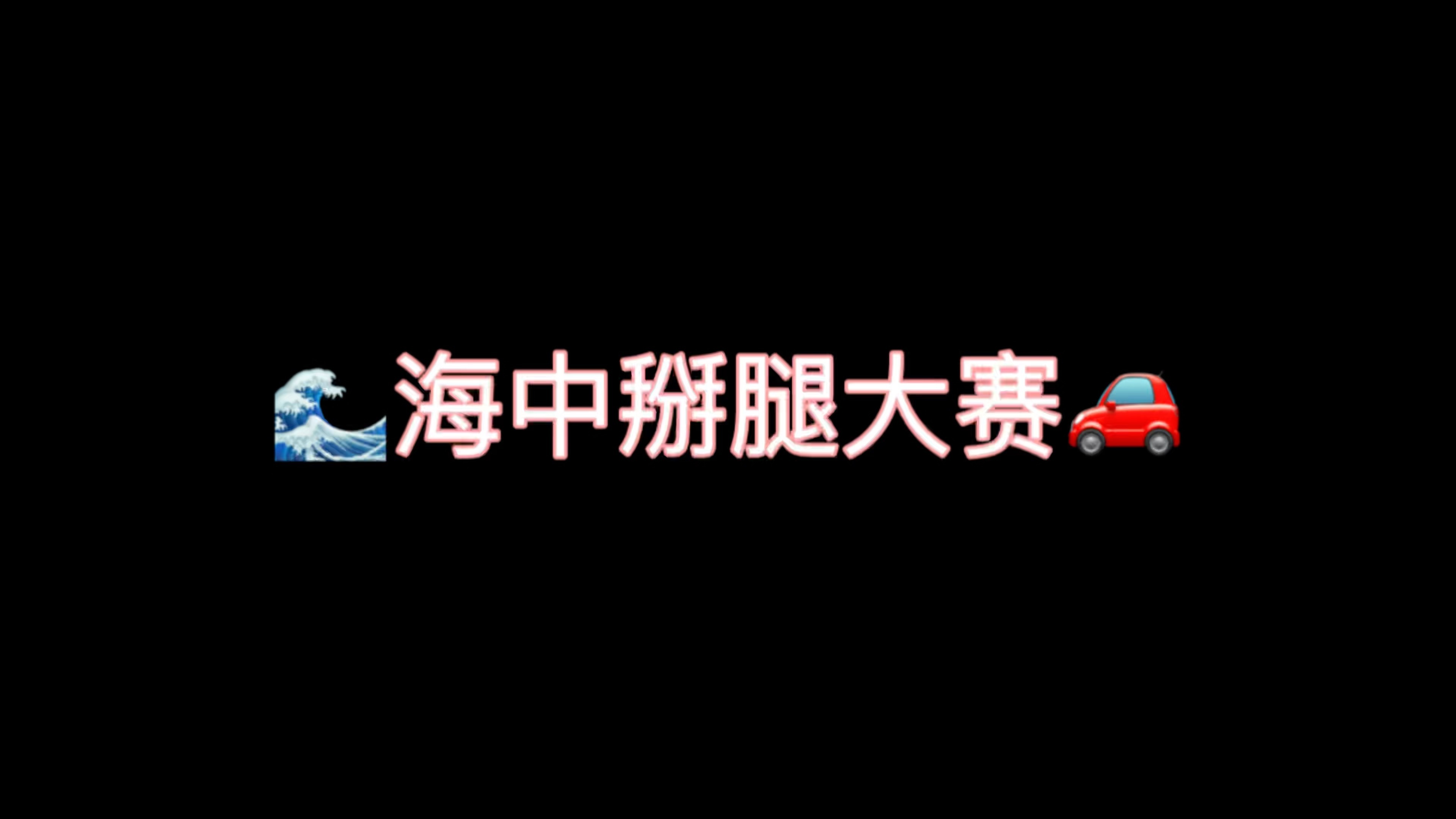 所有人把晚饭吐了吃这个！春山境最夯小剧场堂堂来袭！许徜徉经过猎人集训以后他俩的n