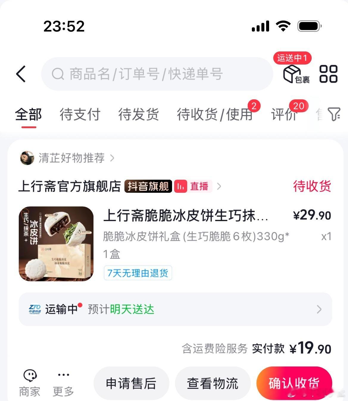 家人们一天刷到七八次没忍住买来吃吃[嘻嘻] ​​​