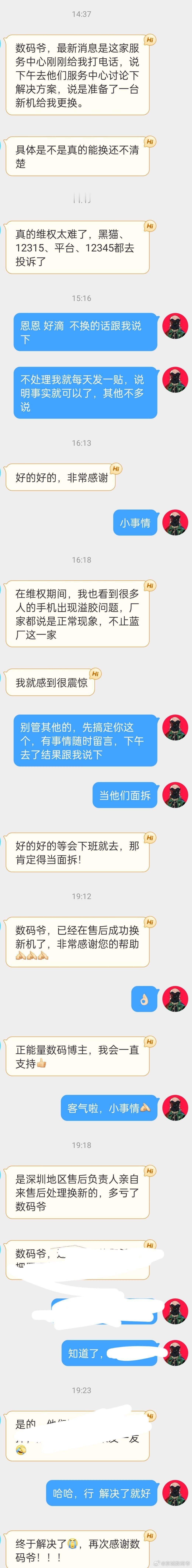 成功换机！此件事情告一段落，VIVO整体还是不错的，就是有些网点处理的方式可能不