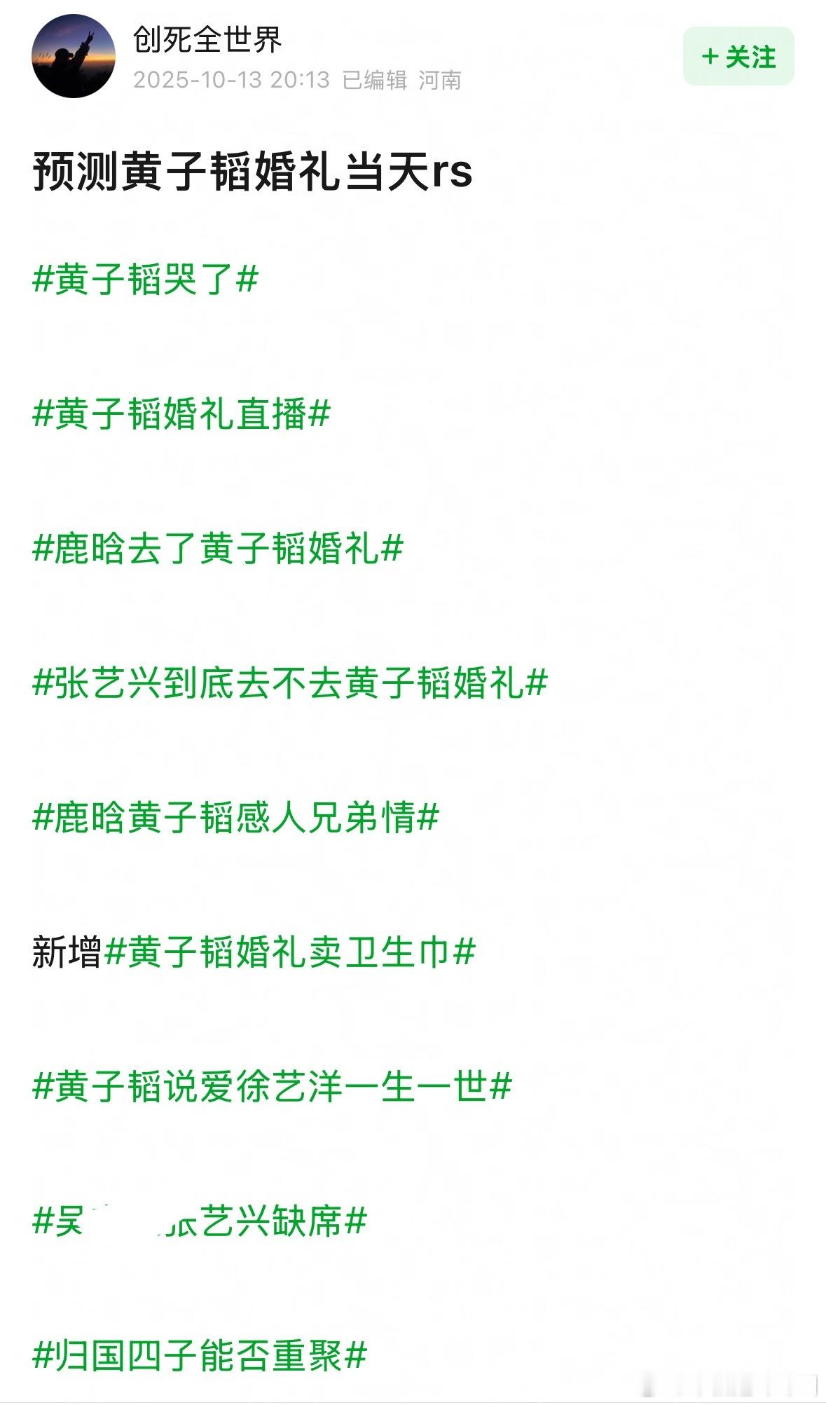 黄子韬婚礼据说是16号…… ​​​
