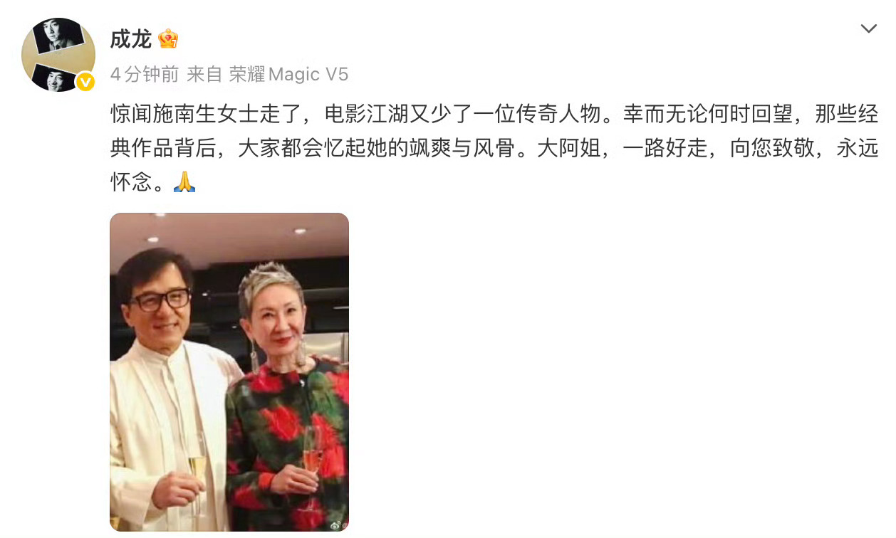 成龙发博悼念施南生著名电影人施南生病逝，享年75岁。成龙发博悼念施南生：“惊闻施