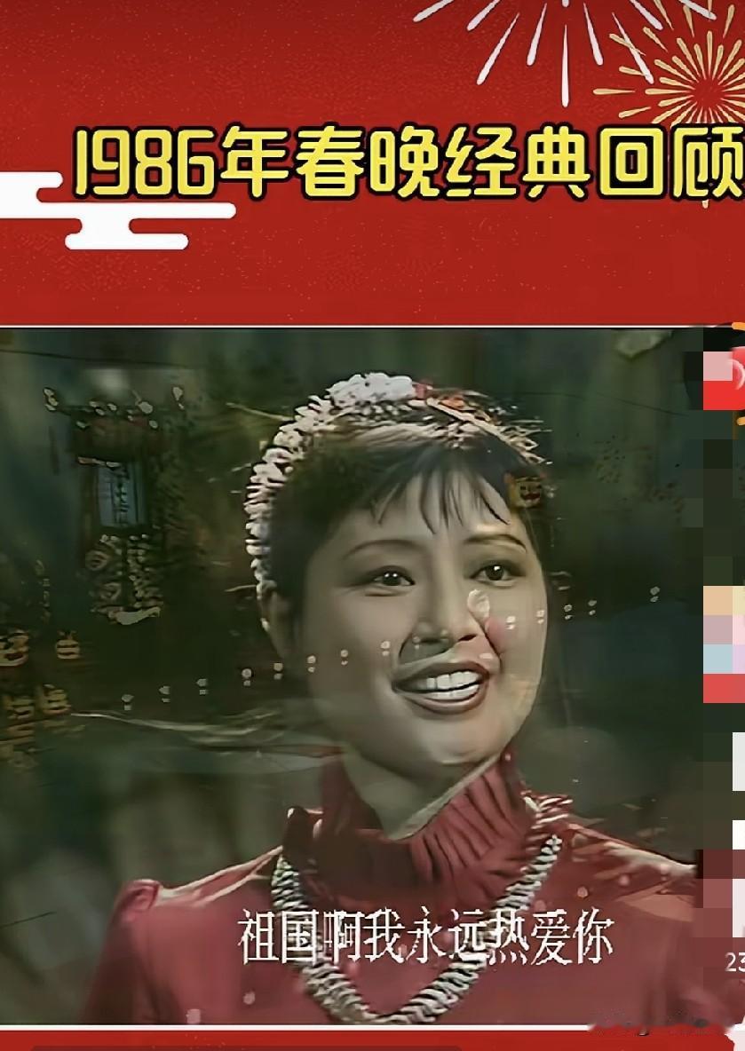 刷视频，居然刷到1986年春晚，台上殷秀梅正在深情演唱《祖国啊我永远热爱你》。一