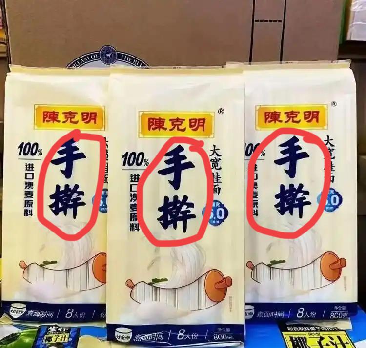 文字游戏
手擀手打是商标，
文字游戏好无聊。
什么妈妈的味道，
机器制作产量高。