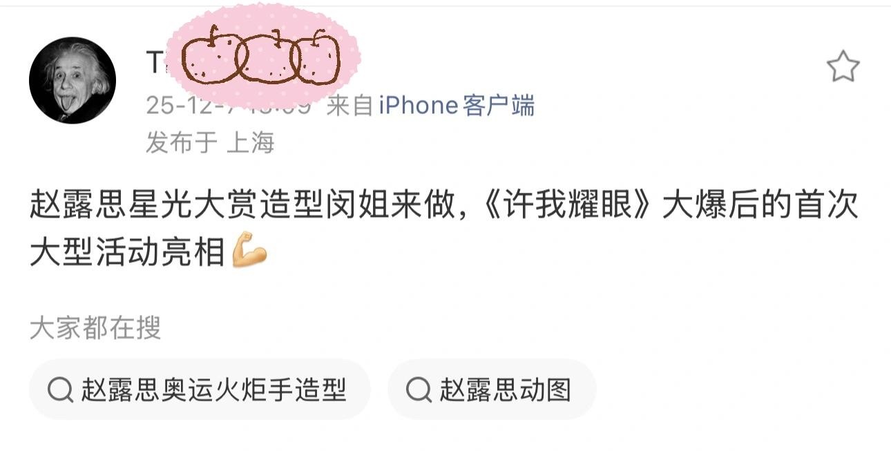 赵露思星光大赏造型师是闵塔鲨