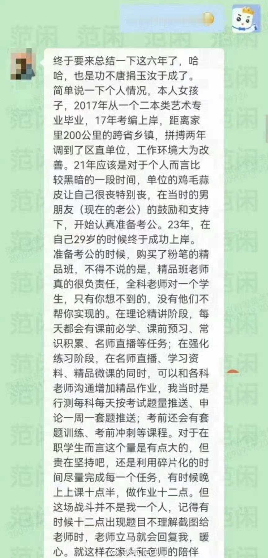 二本艺术类学员，17年200公里外的异地乡镇上岸，21年特别“丧”的时候继续考公