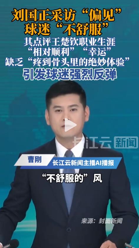 这次真惹众怒了！近日，一段前国乒教练刘国正的采访视频在抖音热传。他评价王楚钦职业