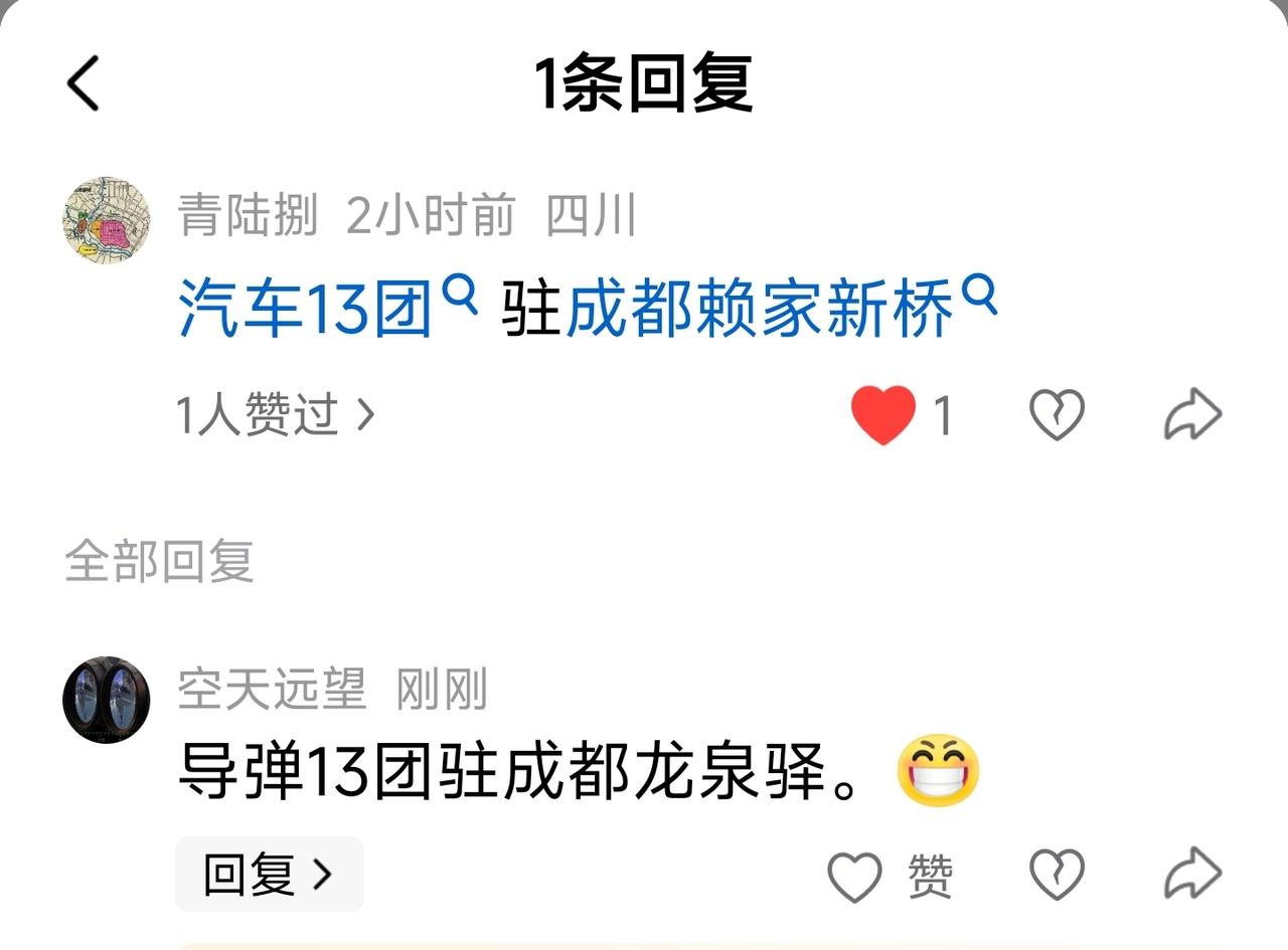 成都以前有两个13团，你知道吗？[呲牙]