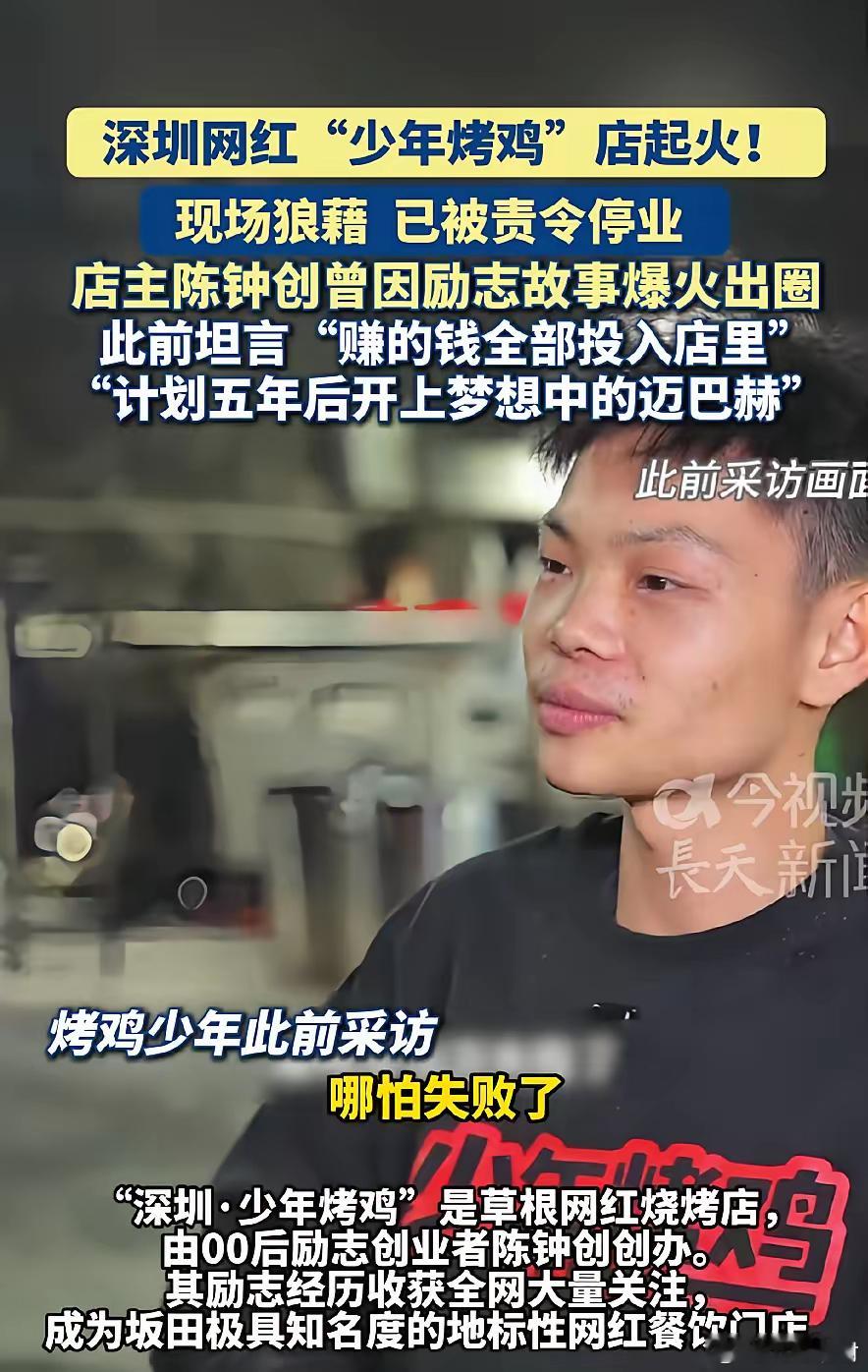 5年开上迈巴赫！被誉为最励志的深圳网红“少年烤鸡店”突然发生火灾，现场一片狼藉。