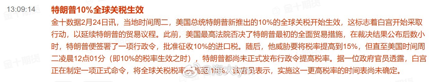 当地时间周二，美国总统特朗普新推出的10%的全球关税开始生效，这标志着白宫开始采