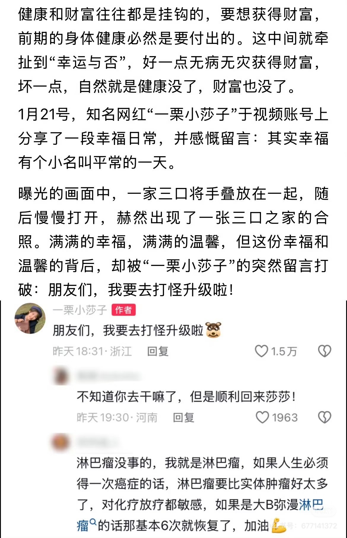 千万网红一栗小莎子疑似确诊癌症，疑似淋巴瘤，曾劝大家少熬夜不开心，儿子仅两岁 