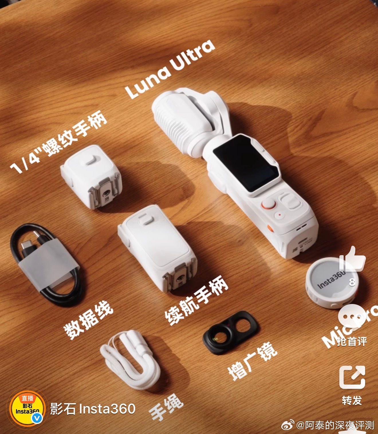 影石LunaUltra和大疆怎么选 今天影石Luna Ultra发布，8K徕卡双
