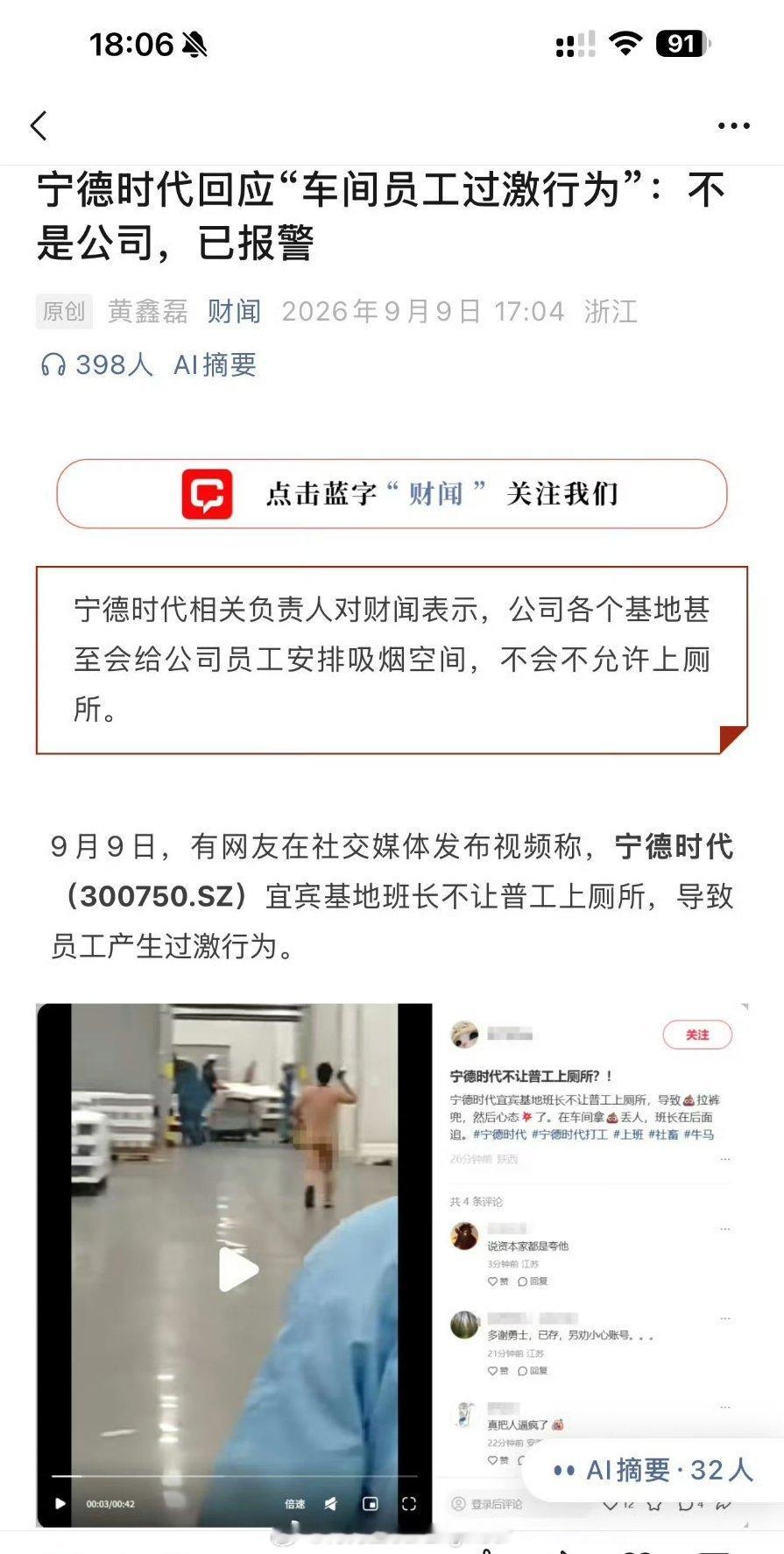 宁德时代已报警宁德时代今天住在热搜上了怎么这么招黑？上午被去宁德化下午被黑不让上