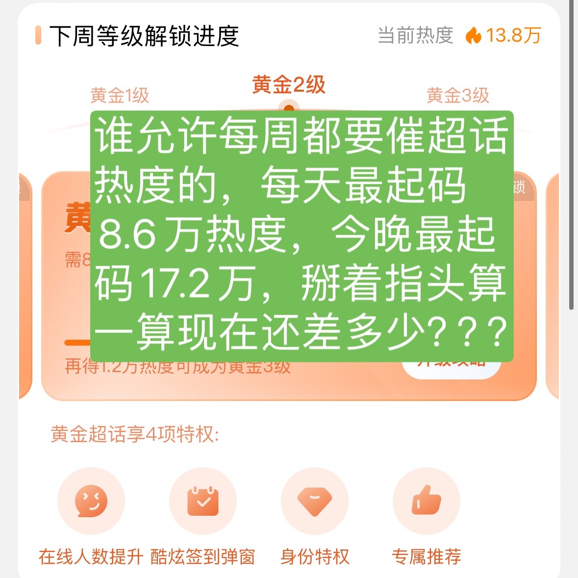 这个超话热度都来管管！！！！现在才13.8万热度，距离17万还得3.2万！！！赶