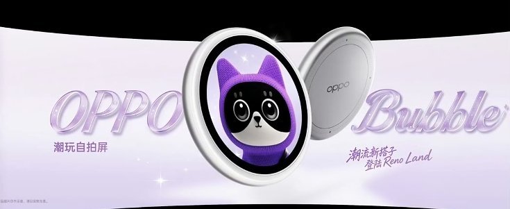 OPPO Bubble 厚度 7mm，重量 27.5g，支持 10 米远程无线拍