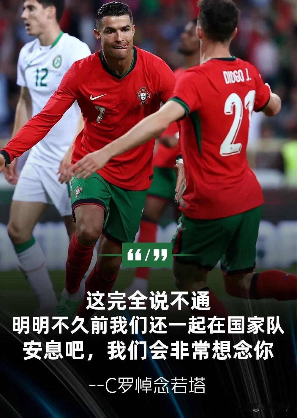 这就是足球，今天全世界都在悼念若塔！

足球为什么是世界第一运动？今天全世界真实