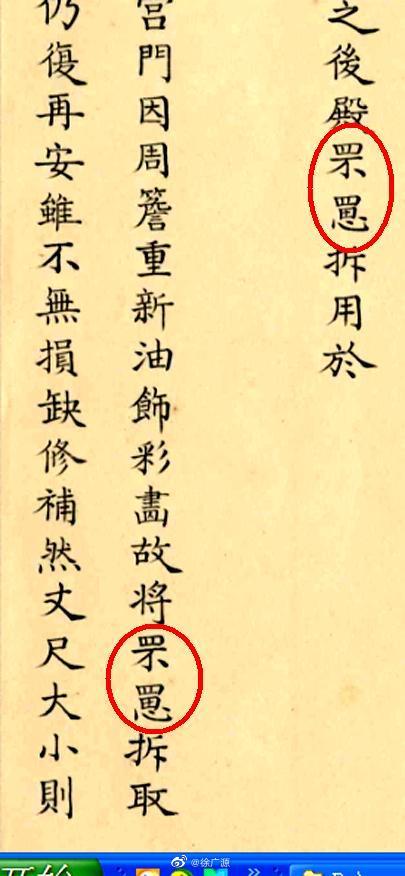 刚才抄清宫档案，遇到了“罘罳”（fu si）这个词。这个词指的就是罩着斗栱的铜质