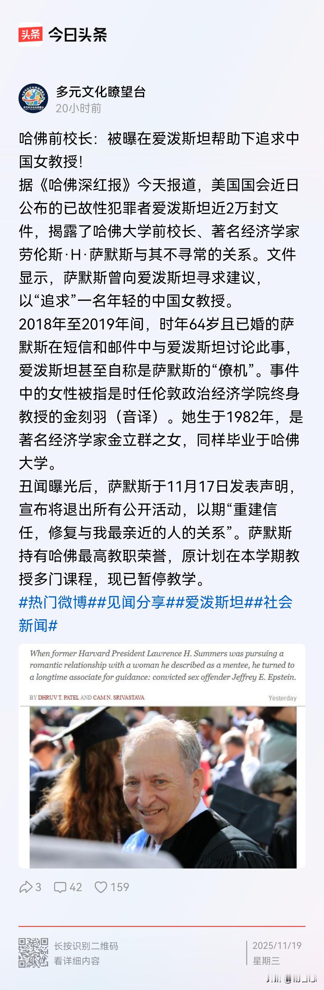这才是惊天的丑闻呢，所谓的著名的女经济学家啊，金到羽在36岁的时候，就被当时的哈