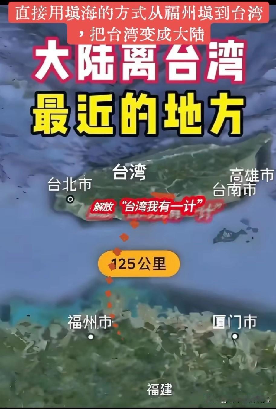 有网友想到了直接用填海造陆的方式收复我国台湾省，让宝岛台湾直接变成大陆，能够想到