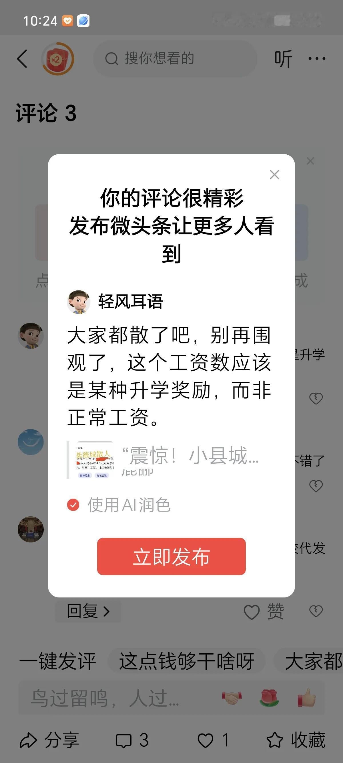 大家都散了吧，别再围观了，这个工资数应该是某种升学奖励，而非正常工资。