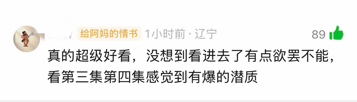 我们《小城良方》在豆瓣小组里的好评也占比99.99%！！ ​​​